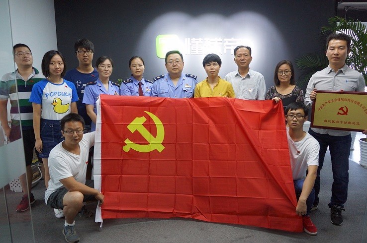 北京市懂球帝科技有限公司党支部成立 北京市懂球帝科技有限公司党支部成立