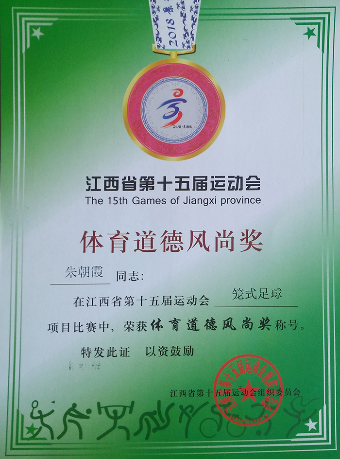 西山学校女足获江西省第十五届运动会群众项目