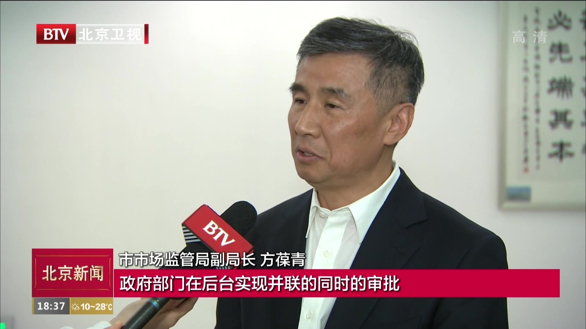 北京开办企业“跑”出新速度：一天拿执照 即时领发票