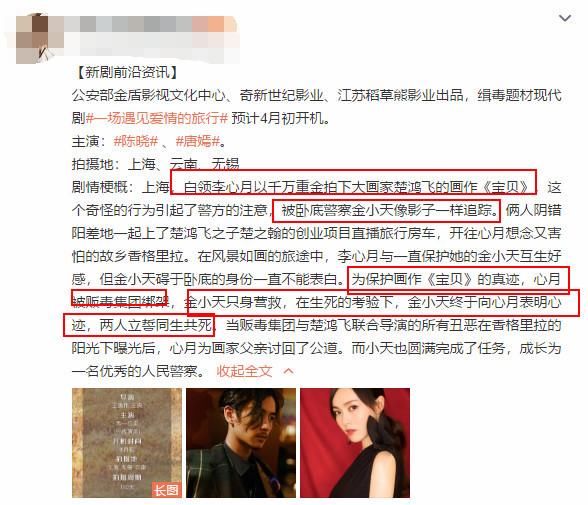 唐嫣又有新剧即将官宣,这次搭档的是人气小生