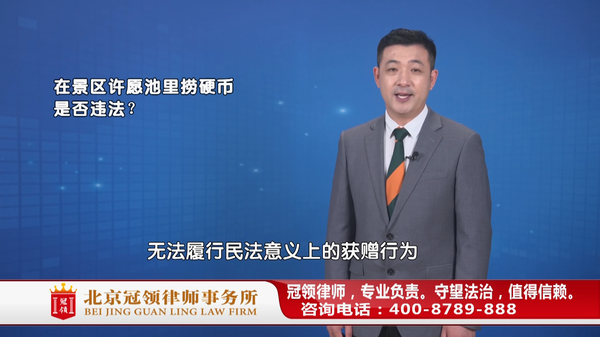 在景区许愿池里偷拿硬币是什么性质？任战敏律师权威解读