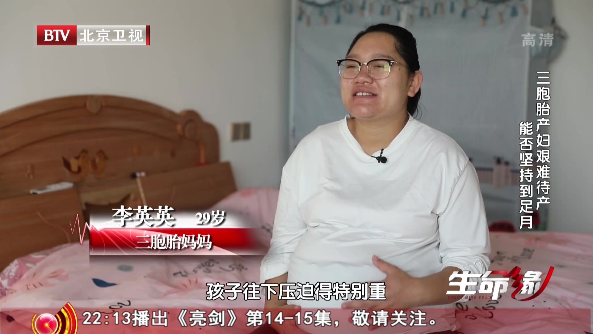《生命缘》20210421三胞胎产妇艰难待产  能否坚持到足月