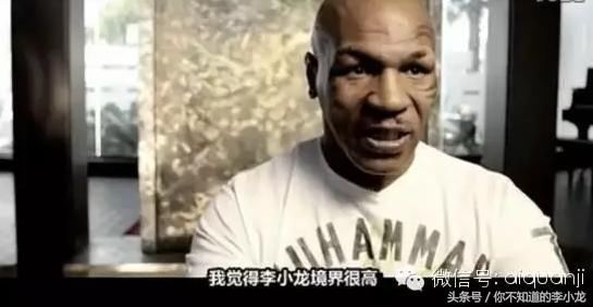 龙文化现象|泰森:李小龙是个杀手,我是他的坚定