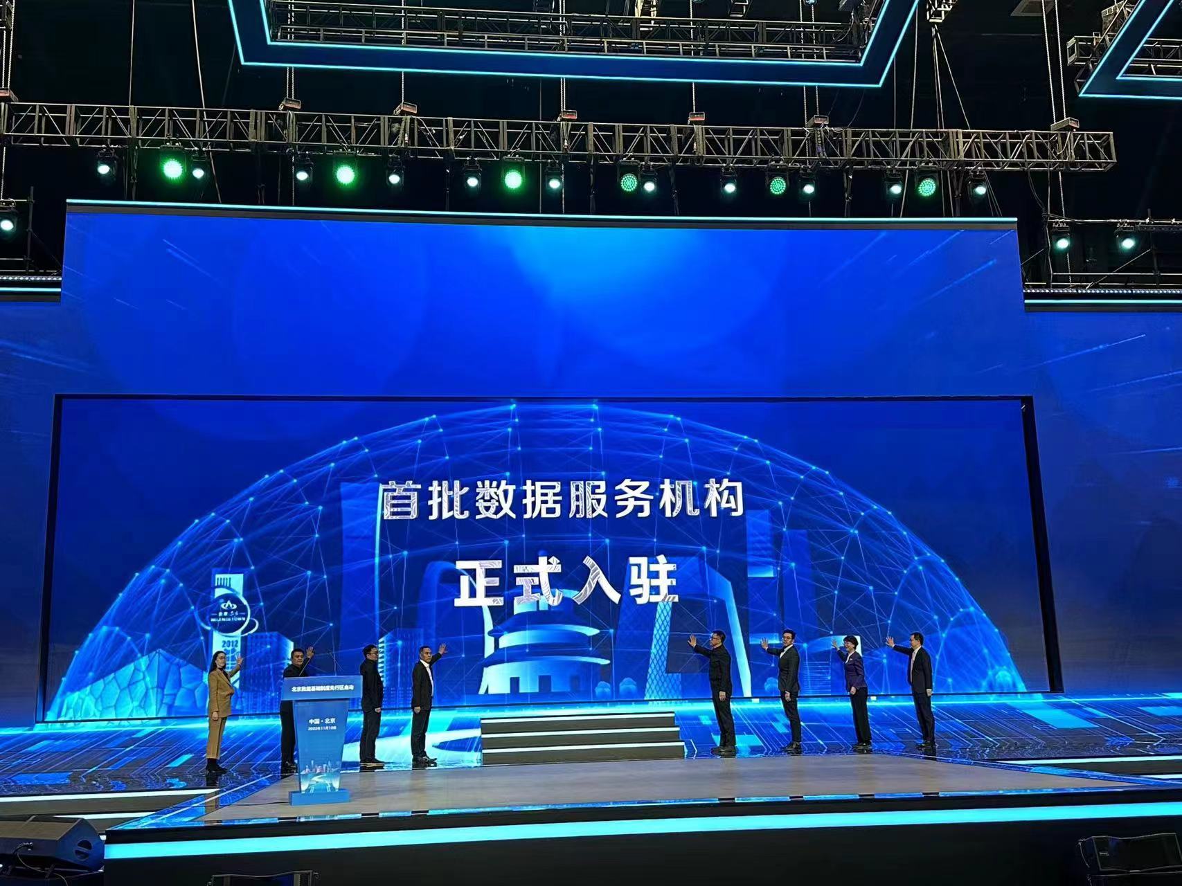 助力北京数据基础制度先行区建设北京国际大数据交易所服务窗口正式入驻 助力北京数据基础制度先行区建设北京国际大数据交易所服务窗口正式入驻