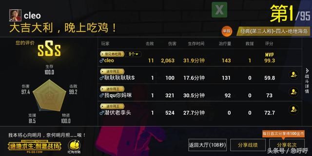 绝地求生刺激战场手游外挂又出现,神仙恐怖吃