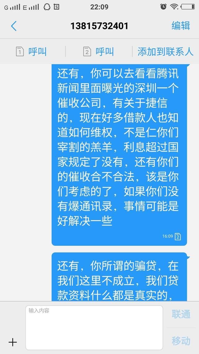 网贷深度调查:催收电话接还是不接?
