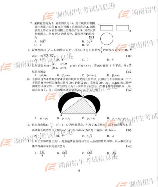2018安徽高考全国卷1理科数学试题及答案出炉