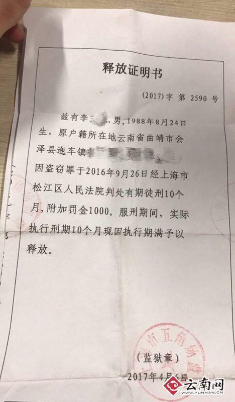 小偷带释放证明书作案 第一单就遭