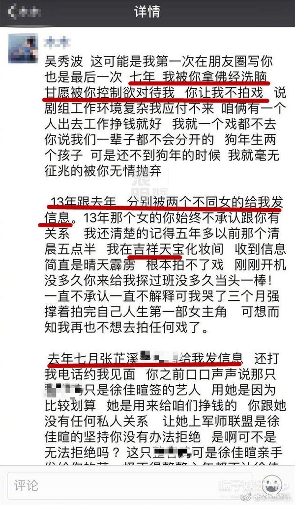 女演员自曝与吴秀波七年地下情 还被小四小五