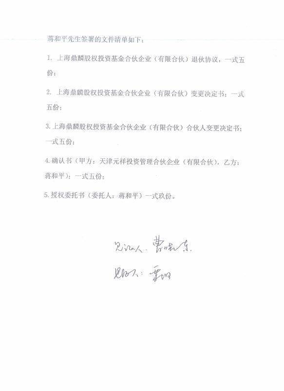 4399被举报事件:蒋和平、李胜利均已于2014年