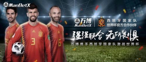 「重磅官宣」万博体育成为西班牙国家队官方合