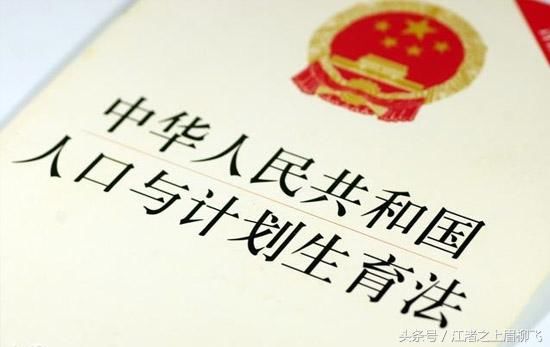 2018年计生新政,这5类家庭生育三胎不罚款,有