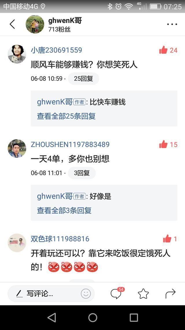 顺风车能赚钱吗?为什么好多滴滴司机不跑快车