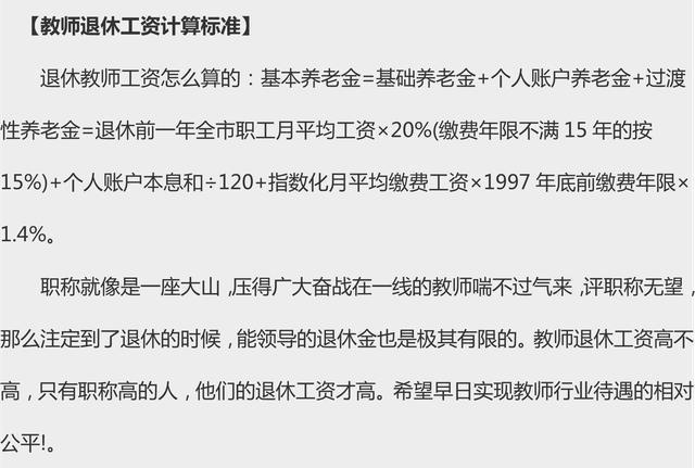 教師的退休工資高嗎,與職稱關係大嗎?