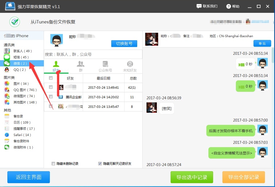 轻松搞定微信聊天记录删除了怎么恢复查看,苹果手机恢复有宝典