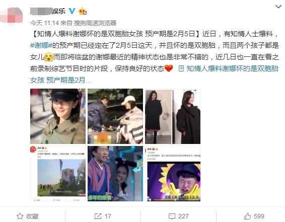 谢娜肚子里是双胞胎女儿,知情人透露是试管婴