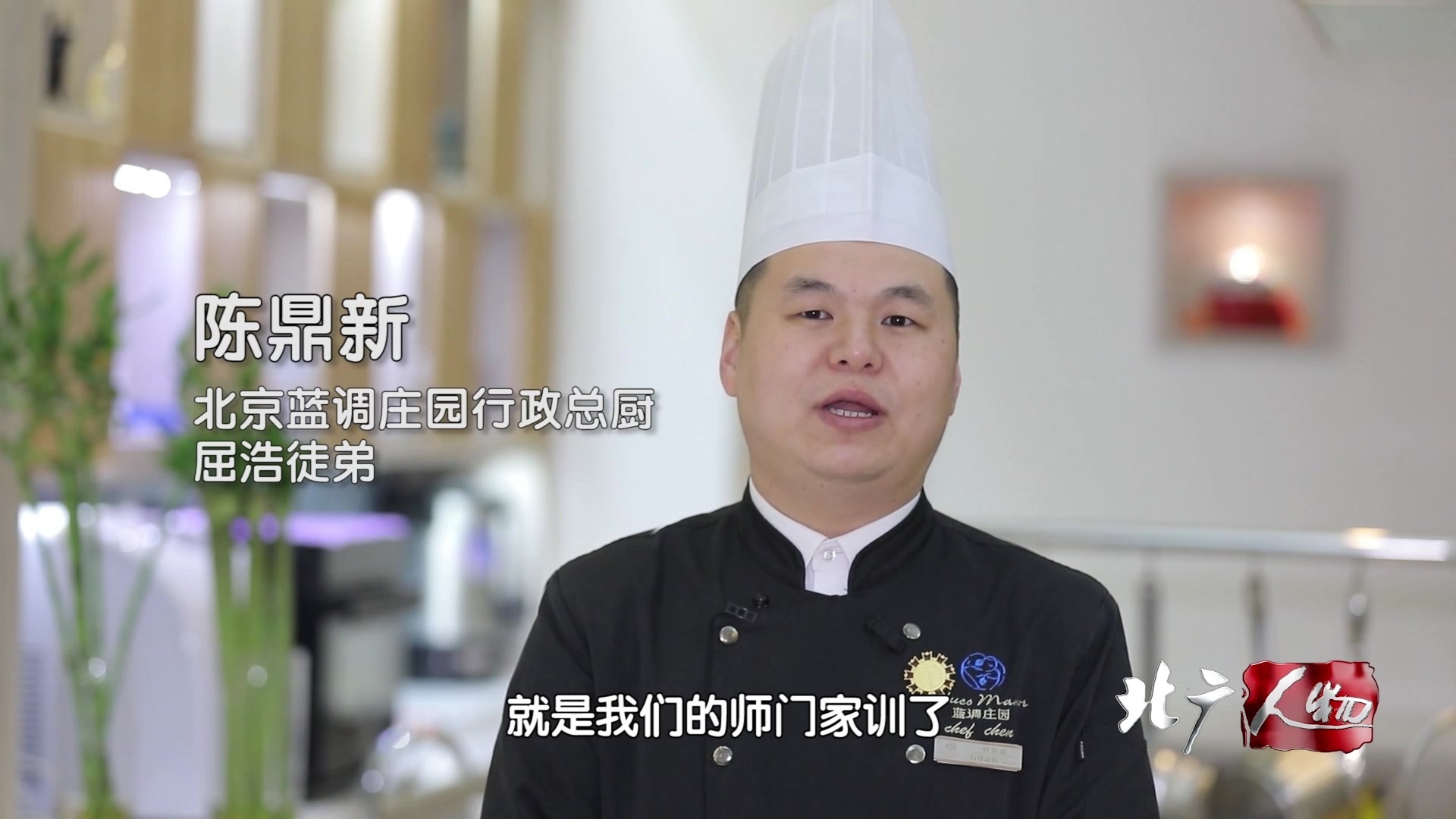 屈浩——用武学境界贯通烹饪理念的鲁菜传承人