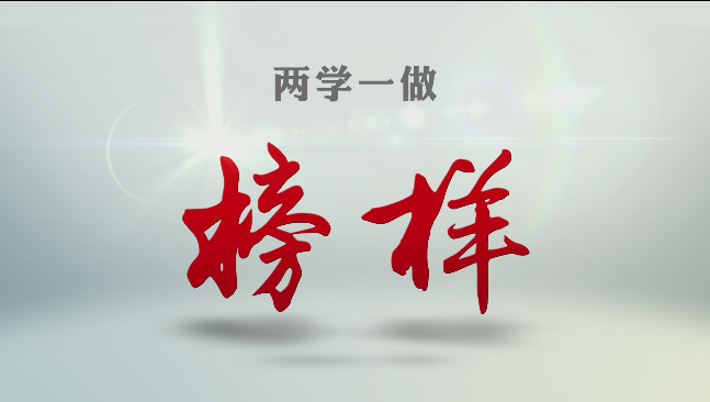 《榜样》专题节目9月28日播出