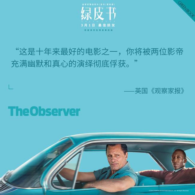 外媒评《绿皮书》:十年来最好的电影之一