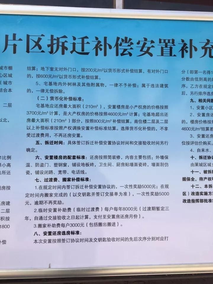 莱芜城中村拆迁补偿安置补充方案发布
