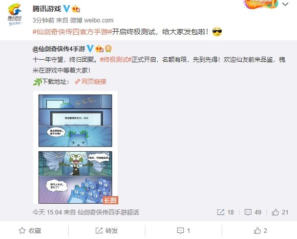 《仙剑奇侠传4》手游正式开启终极测试:安卓下