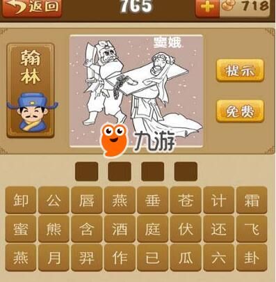 《疯狂看图猜成语》语窦娥是什么成语 窦娥打
