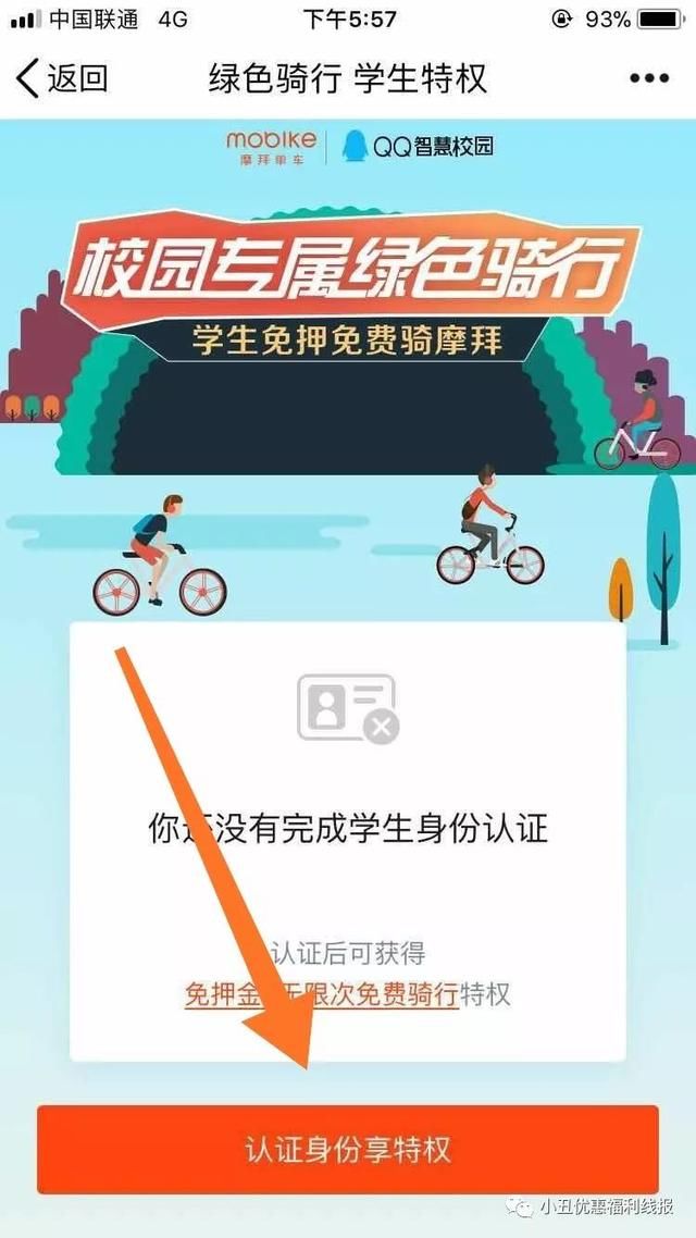 摩拜单车免押金免费骑行教程