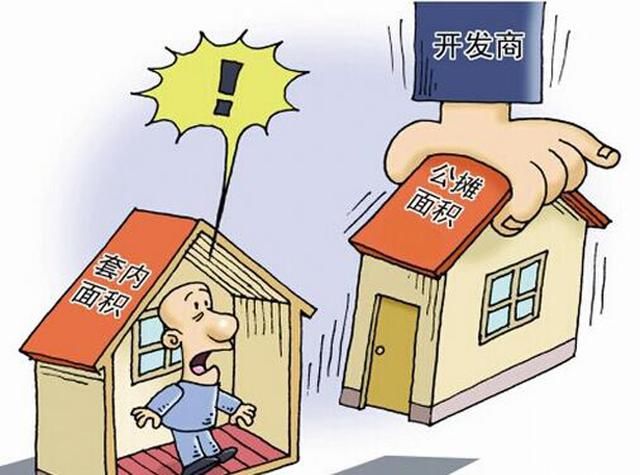 公摊面积应该取消吗?