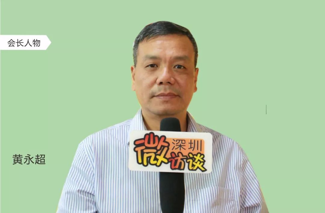 会长人物黄永超:行业标准向先进国家看齐,扶弱助贫履行社会