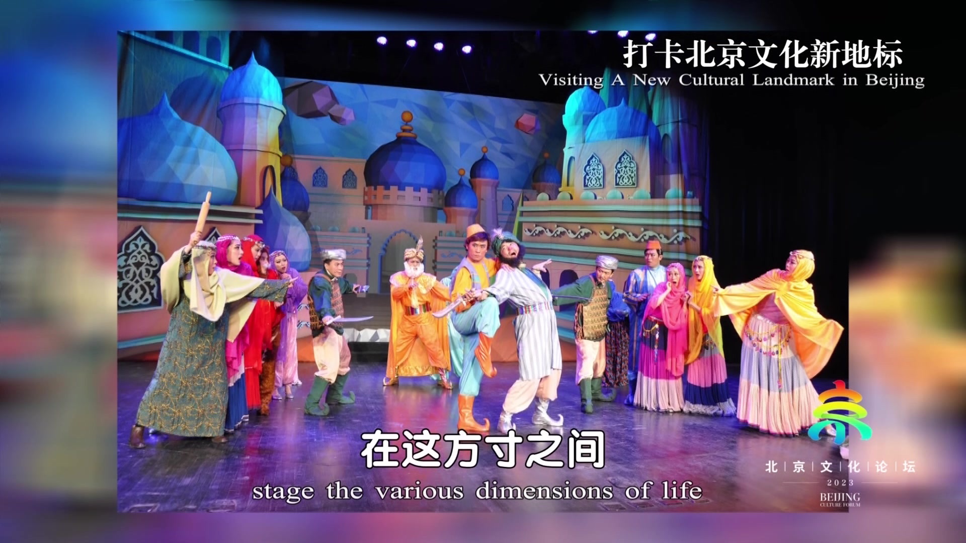 《聚焦全国文化中心建设成就》系列短视频之小剧场里的大愿望