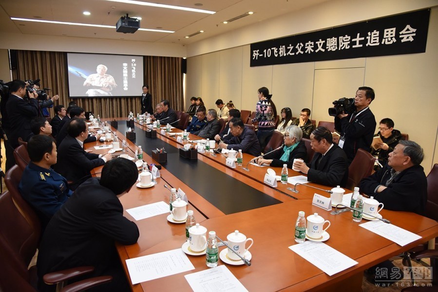 歼十之父宋文骢追思会现场