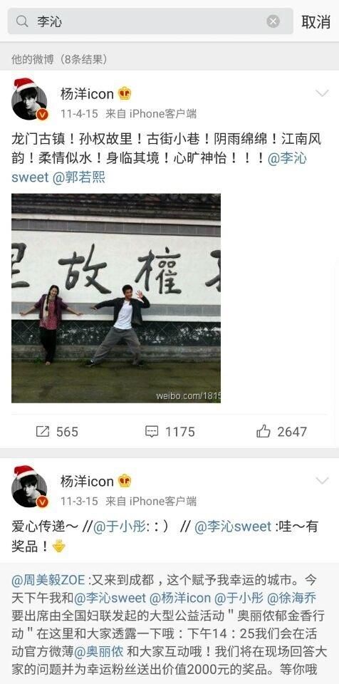 杨洋删除所有与李沁和宋茜相关微博,网友:难道