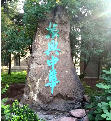 北大学子在校园中就喊出了:"团结起来,振兴中华!