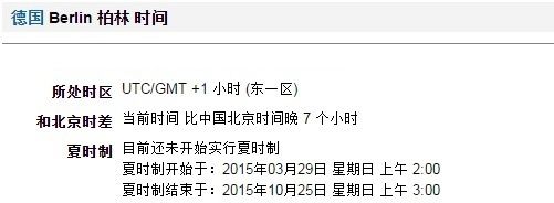 中国与德国时差我们该如何倒时差 雪花新闻
