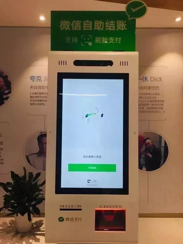 杭州有云科技小马哥联合微信支付为商家推出刷