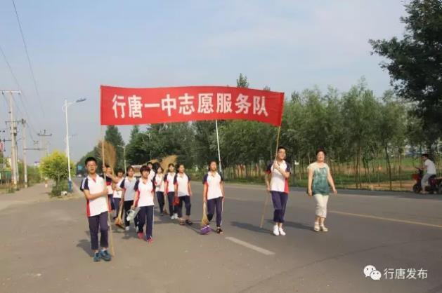 行唐一中志愿者服务队 开展义务清扫活动