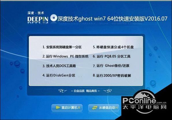 下载最好用的正版win7系统镜像iso文件地址