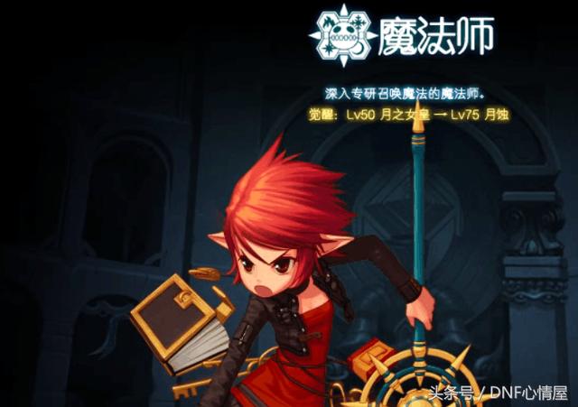 DNF全职业预约活动在即,这五大职业平民最职