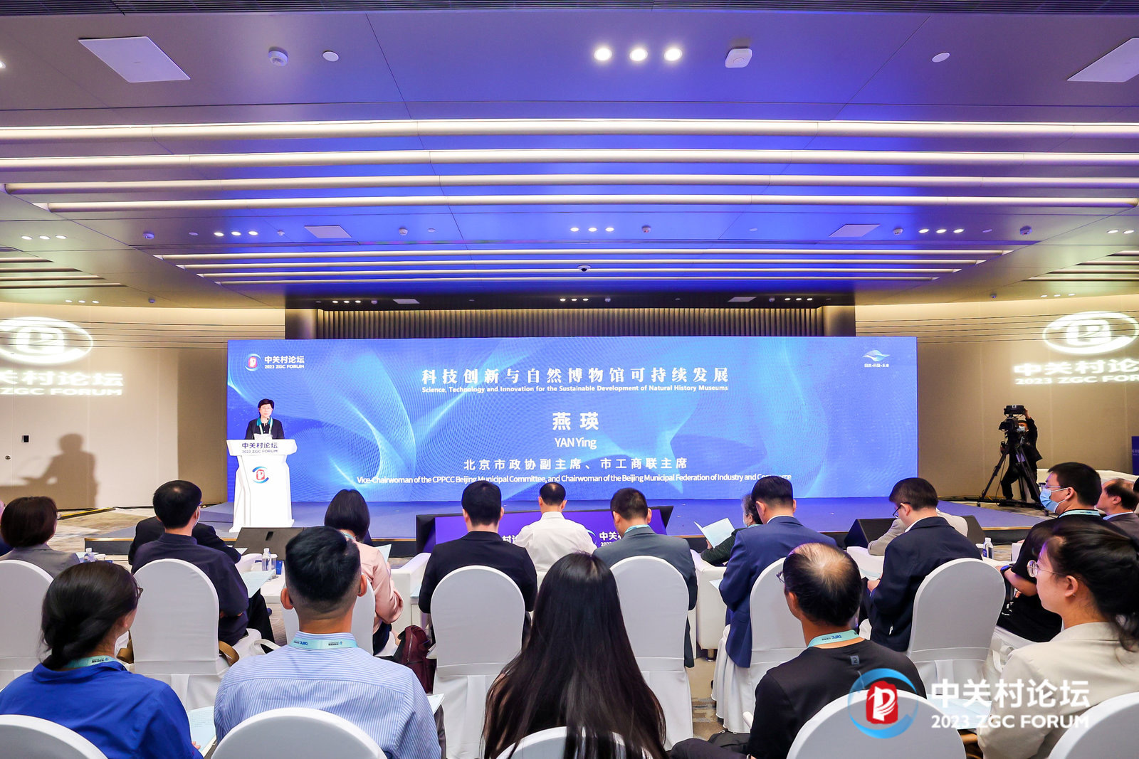 2023中关村论坛:科技创新与自然博物馆可持续发展论坛举行 2023中关村论坛:科技创新与自然博物馆可持续发展论坛举行