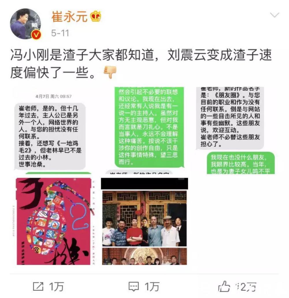 冯小刚十问怒怼崔永远: 没底线, 是小人! 网友答