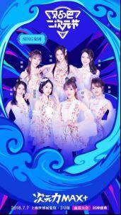 暑假如何合理安排?贴吧二次元节X CCG EXP