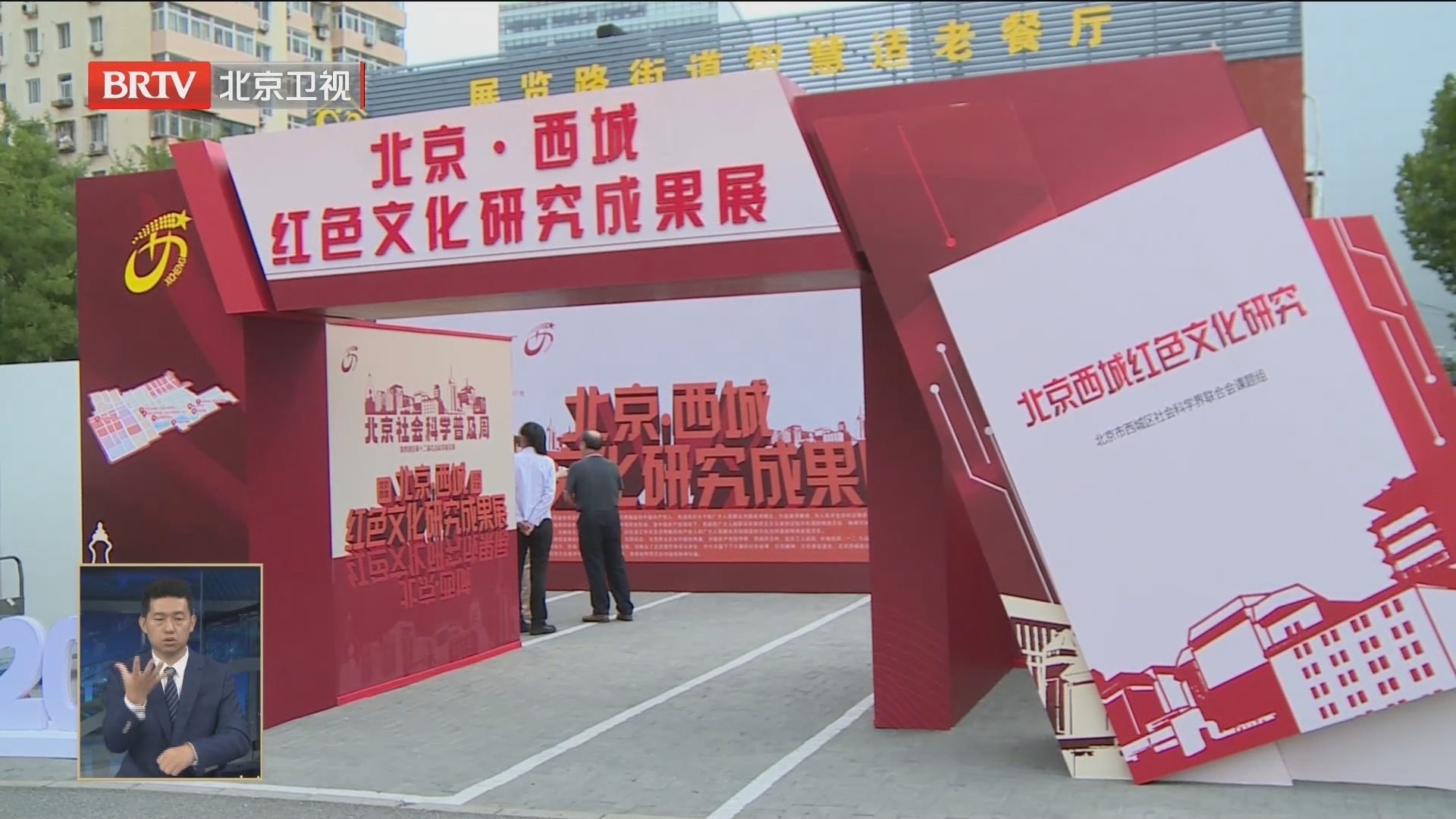 2023北京社会科学普及周启动