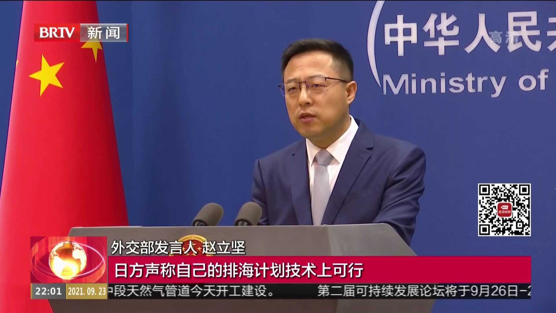 《首都晚间报道》20210923