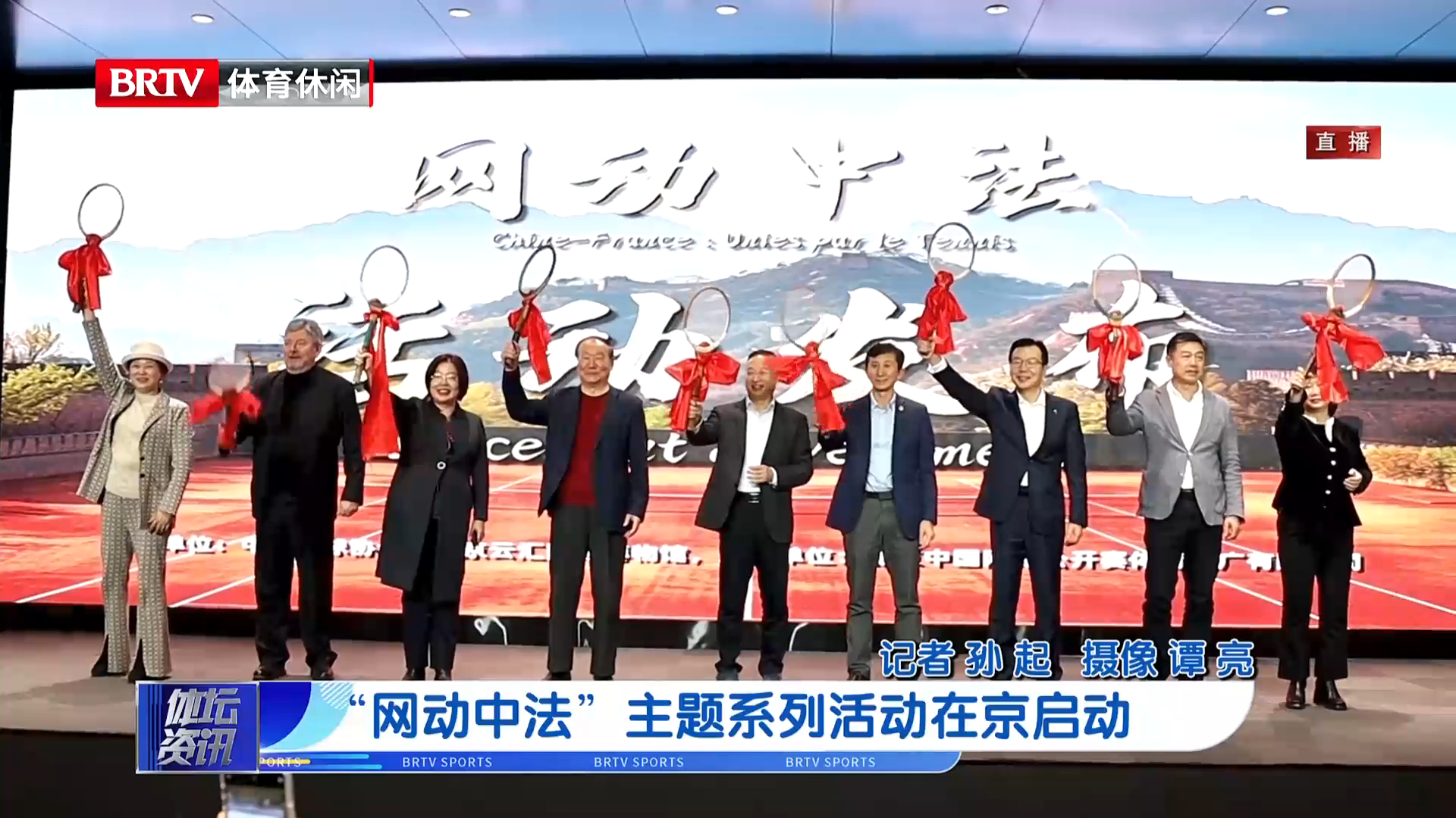 “网动中法”主题系列活动在京启动