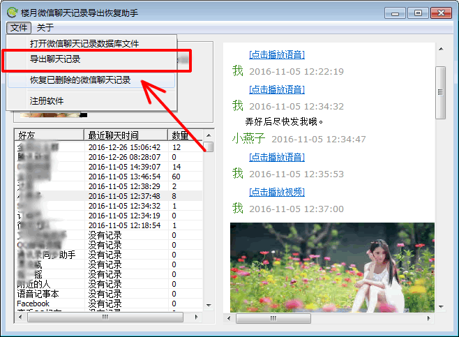 微信聊天记录怎么整理转换成Word文档的两大