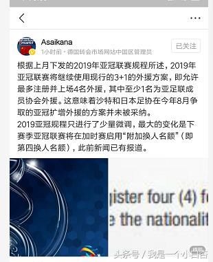 2019亚冠外援政策定了,恭喜中超BIG4了