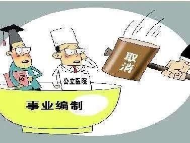 2018年事业单位改革,公立医院工资或将翻倍!