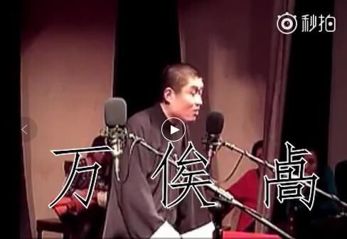 苗阜发春晚召集令却遭网友群嘲:万俟卨是什么