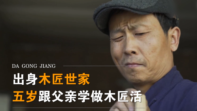 留住手艺：一位木工的木作艺术博物馆