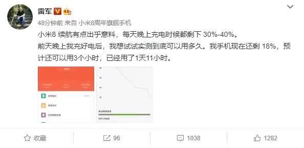 网友吐槽小米8电池坚持不了1天,雷军发帖表示